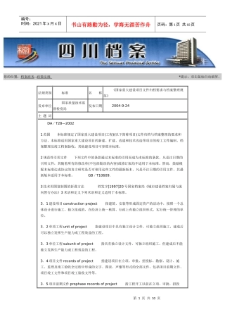 国家重大工程档案归档要求与档案整理规范