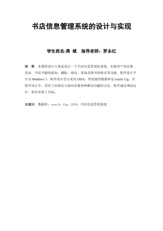 网上书店信息管理系统“加”代码“加”数据库表