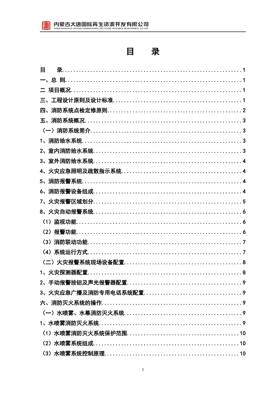 消防检修维护规程_第2页