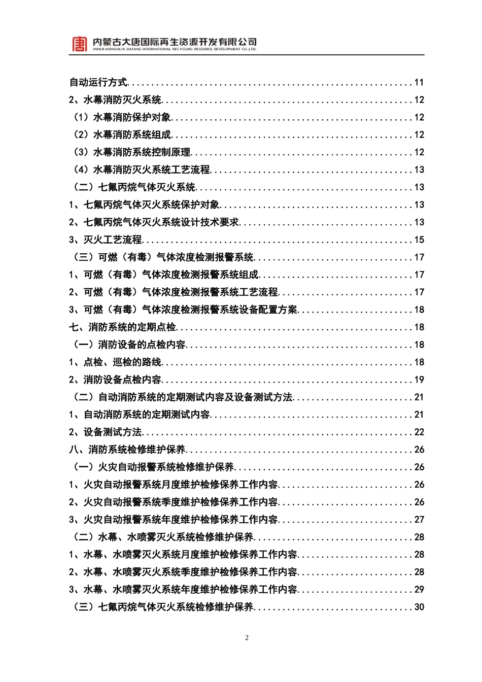 消防检修维护规程_第3页