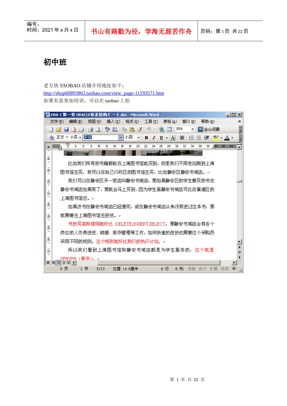 老方块培训课程表及实验简介(初中班)_第1页