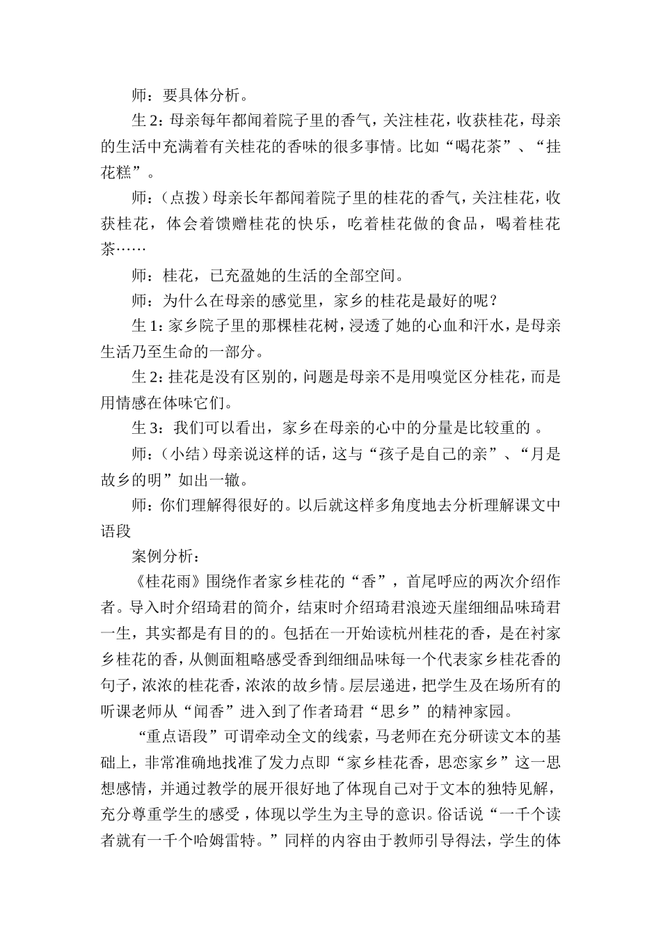 五年级语文教学案例_第2页