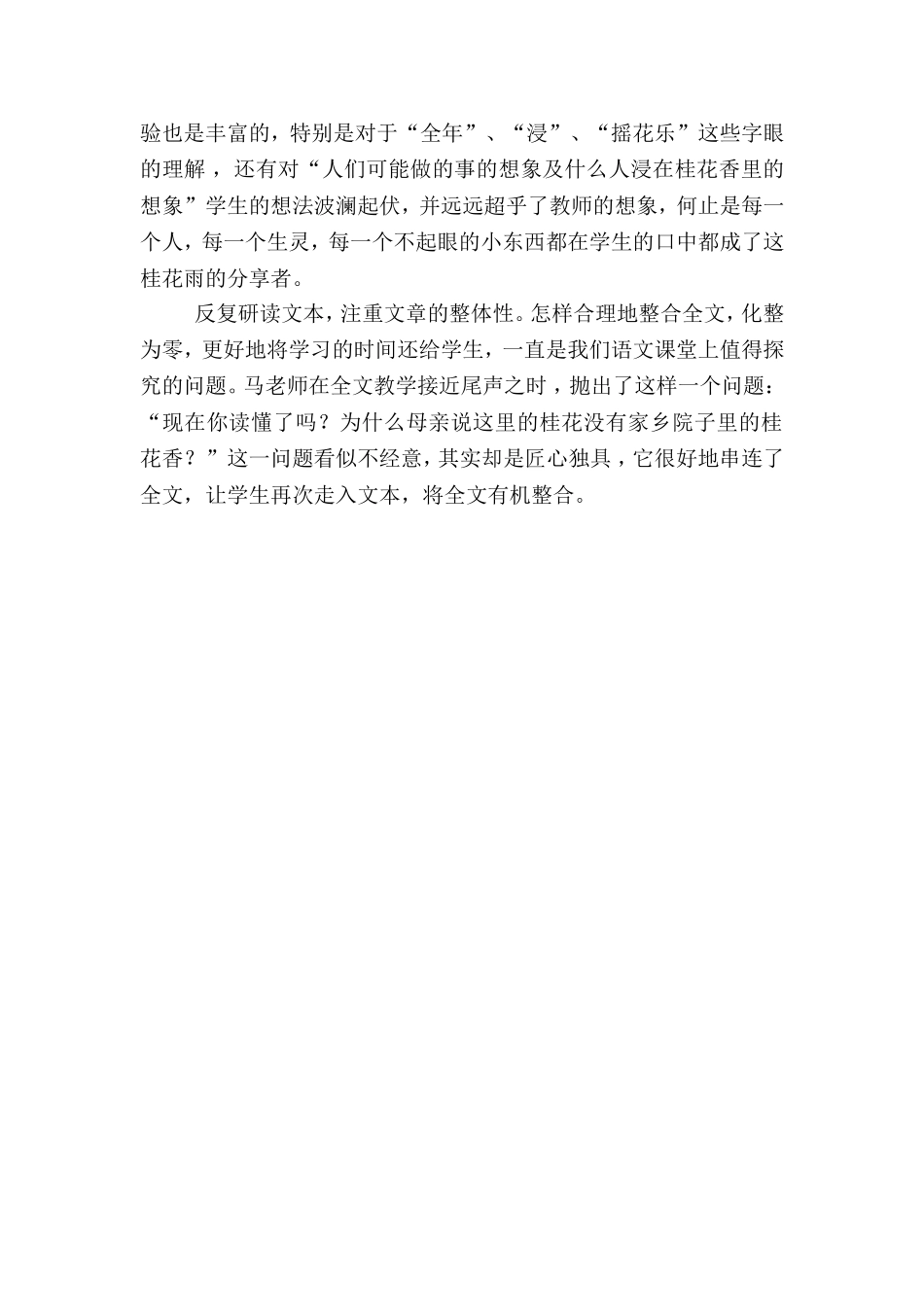 五年级语文教学案例_第3页