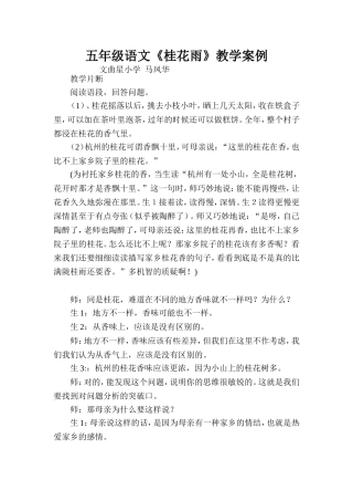 五年级语文教学案例