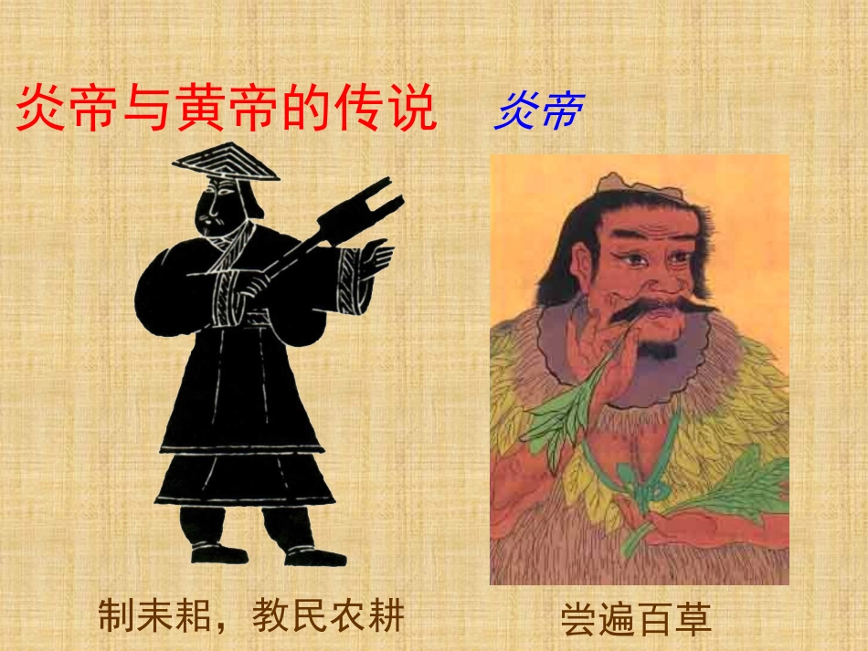 第3课远古的传说(2)_第2页