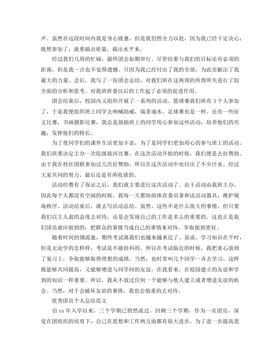 团员的个人工作总结范文 _第2页