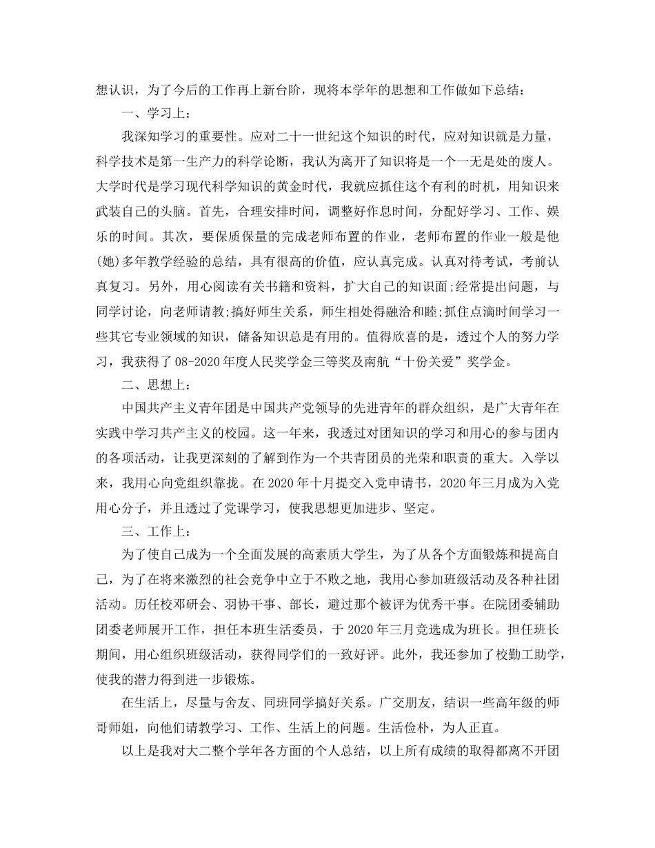 团员的个人工作总结范文 _第3页