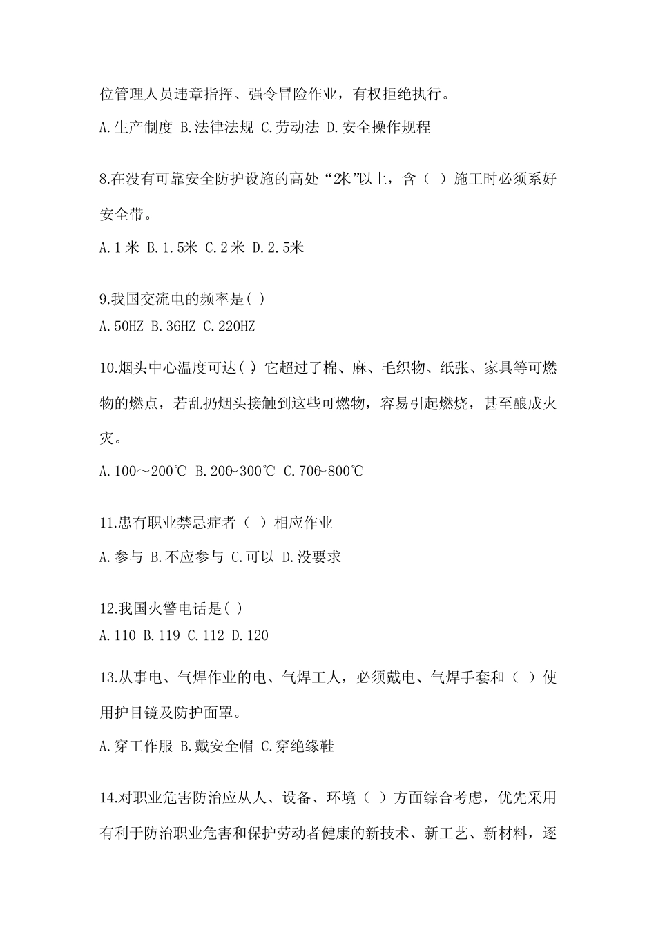 2024年项目部安全管理人员安全培训考试题及参考答案(黄金题型)_第2页