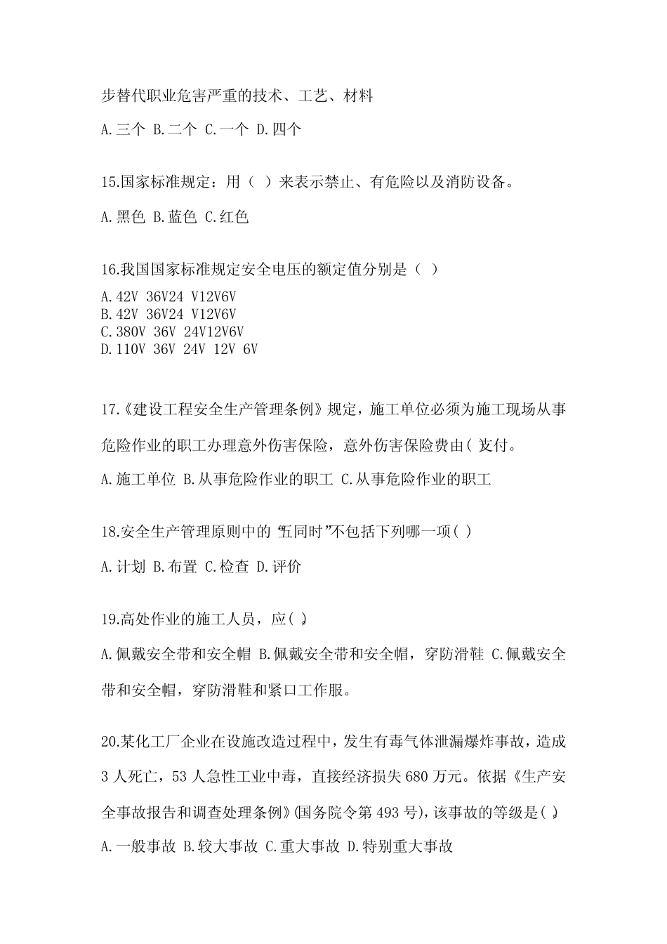 2024年项目部安全管理人员安全培训考试题及参考答案(黄金题型)_第3页