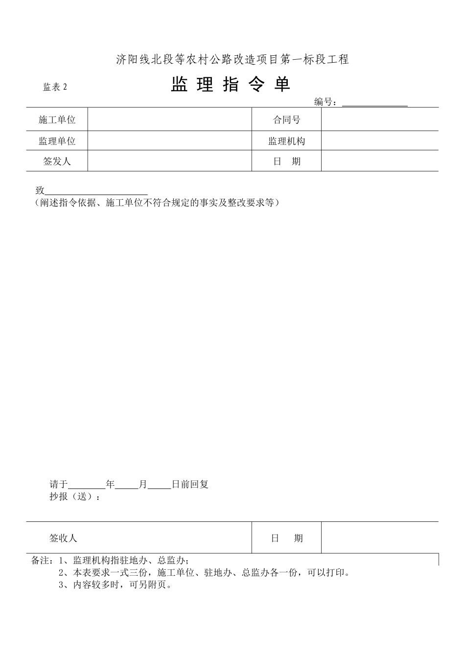 济阳线公路工程常用表式(内容定稿)（DOC368页）_第3页