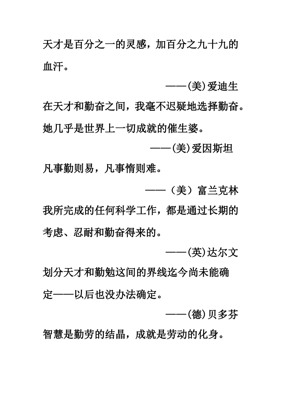 名言积累：勤奋类_第2页