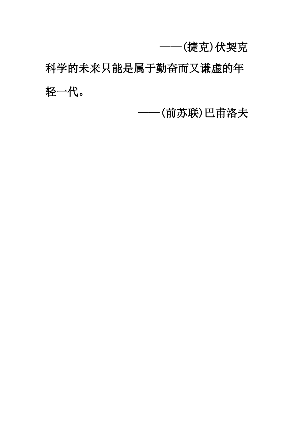 名言积累：勤奋类_第3页