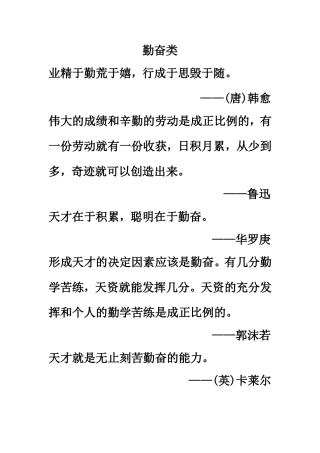 名言积累：勤奋类