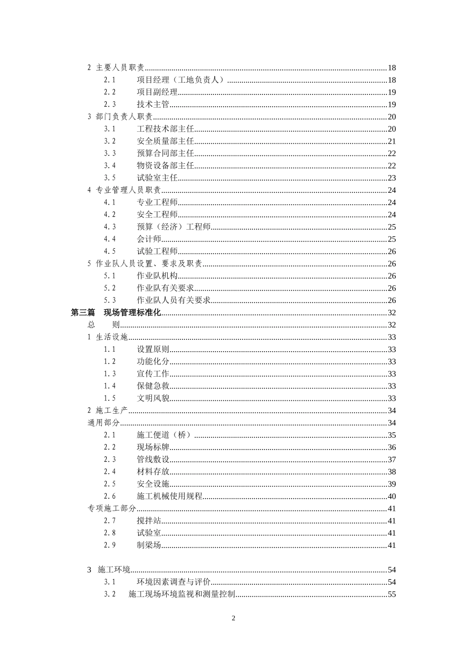 工地标准化管理_第2页
