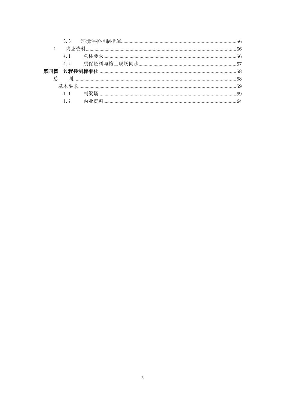 工地标准化管理_第3页