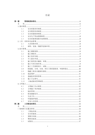 工地标准化管理