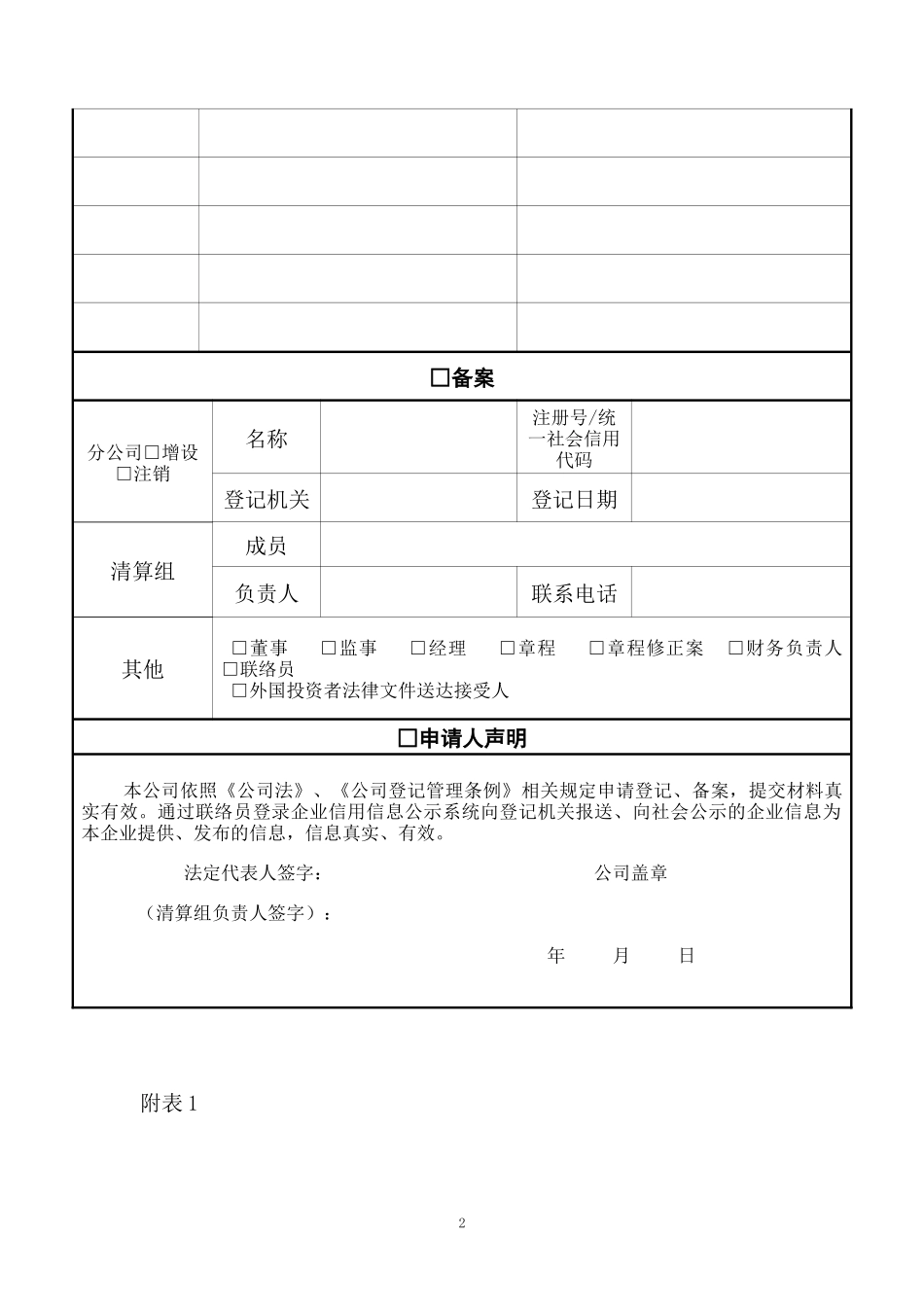 2_外商投资企业登记表及提交材料规范_第3页