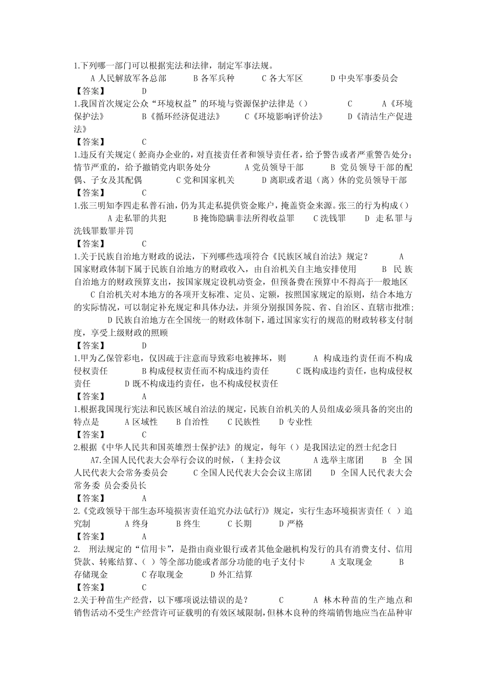 学法用法知识竞赛2-2 _第1页