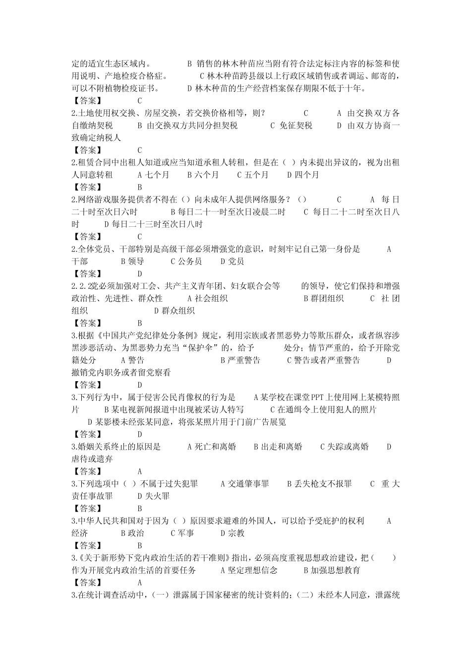 学法用法知识竞赛2-2 _第2页