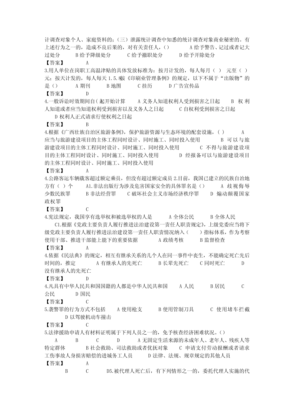 学法用法知识竞赛2-2 _第3页