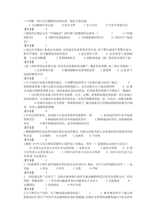 学法用法知识竞赛2-2 