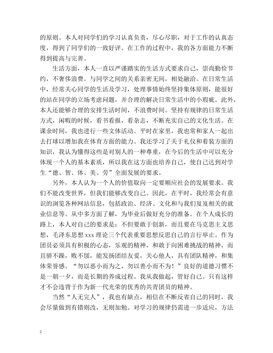 团员生自我评价 _第2页