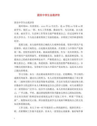 团员生自我评价 