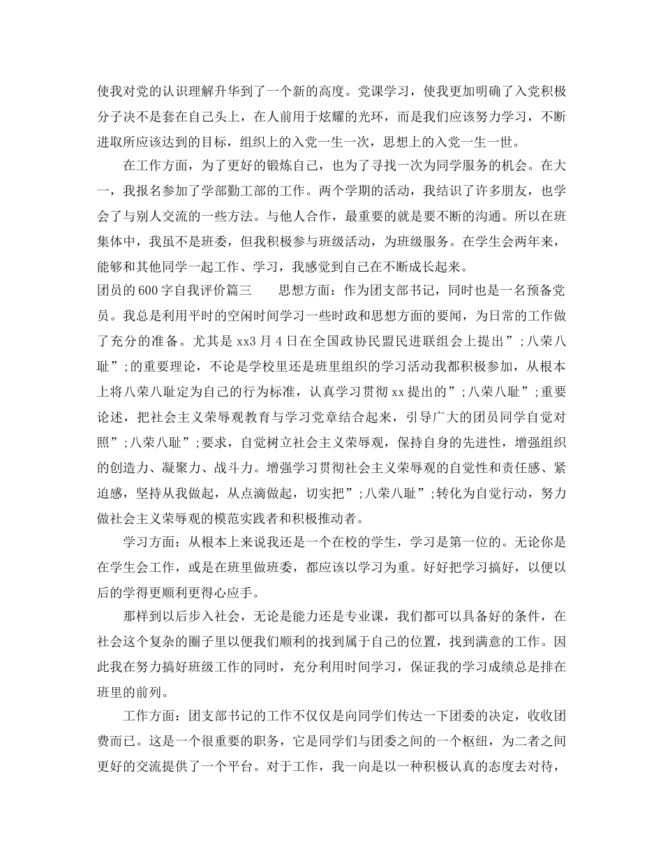 团员的600字自我评价 _第2页