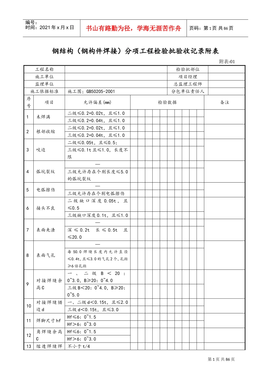 钢结构验收表格(DOC70页)_第1页