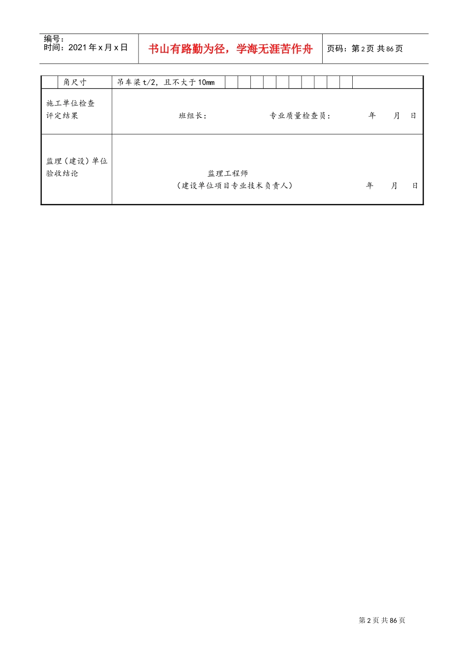 钢结构验收表格(DOC70页)_第2页