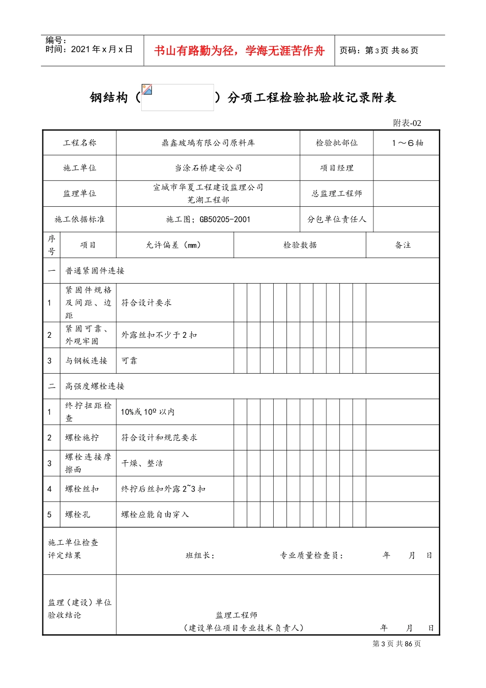 钢结构验收表格(DOC70页)_第3页