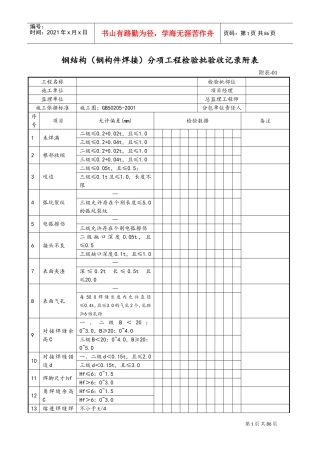 钢结构验收表格(DOC70页)
