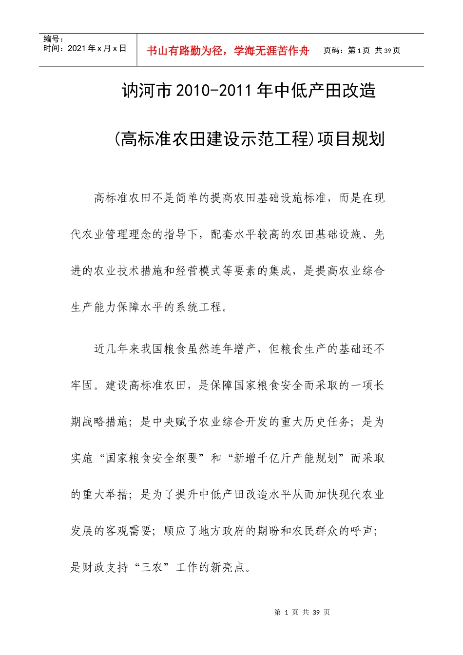 讷河市标准化农田建设规划_第1页