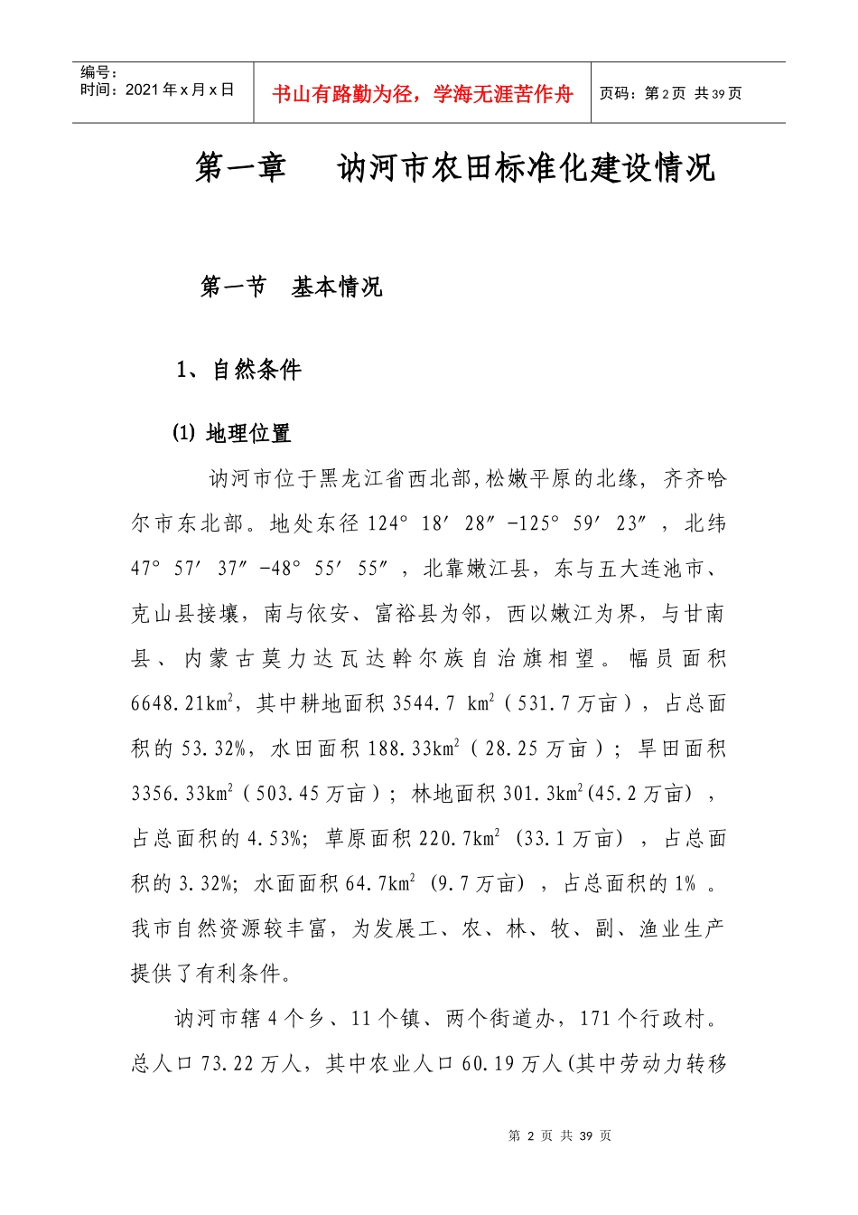 讷河市标准化农田建设规划_第2页