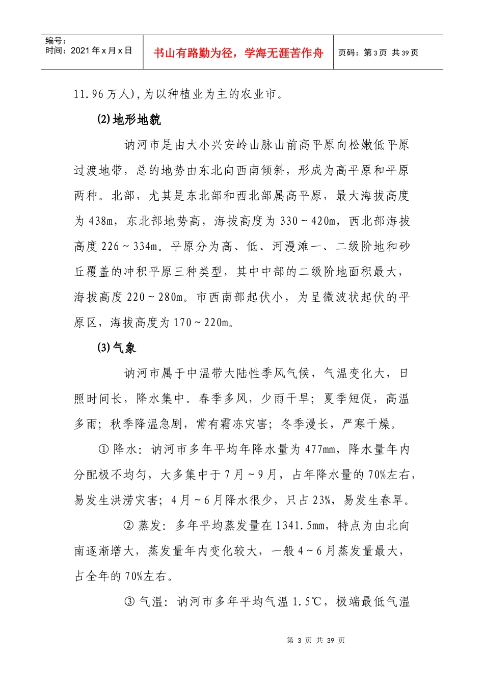 讷河市标准化农田建设规划_第3页