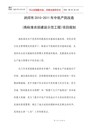 讷河市标准化农田建设规划