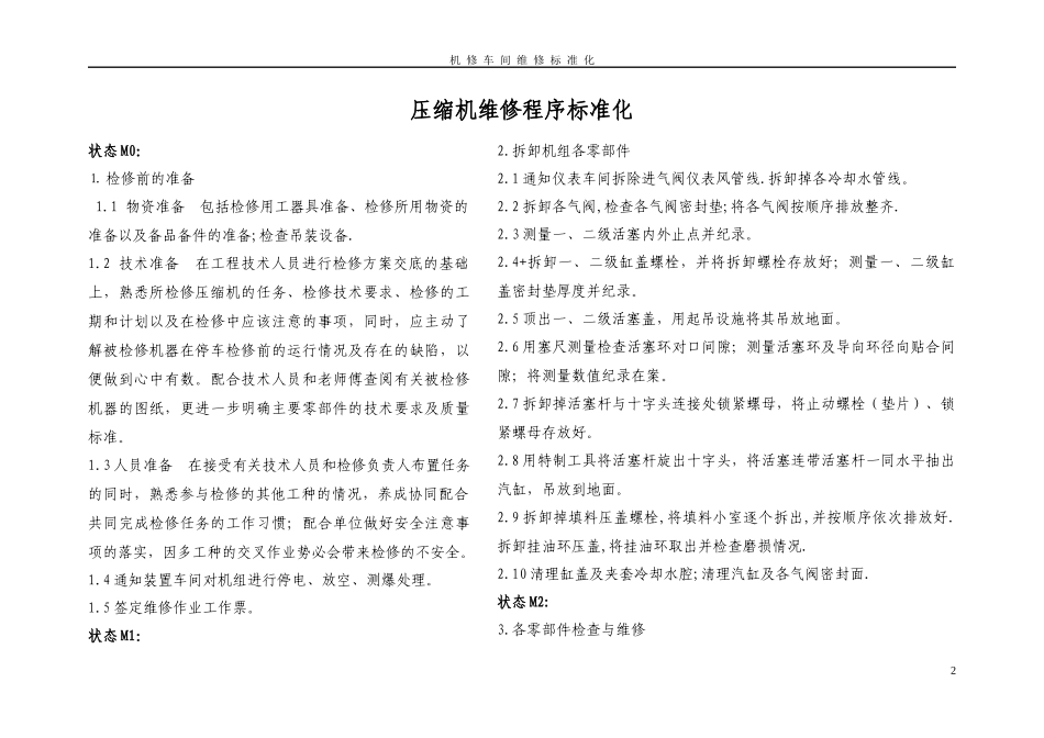 检修标准化维修(气压机)_第2页