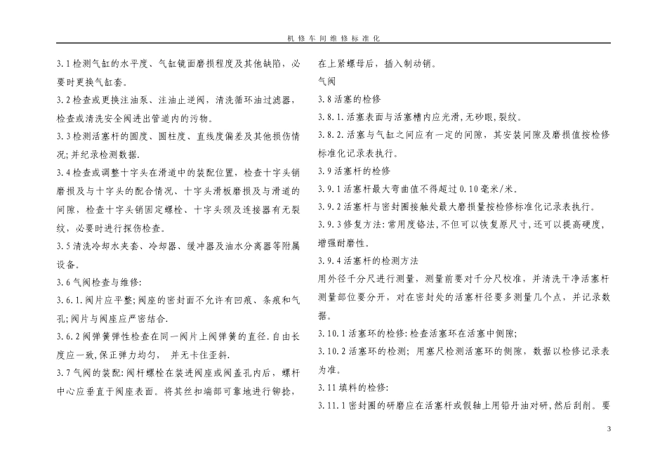 检修标准化维修(气压机)_第3页