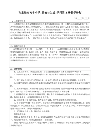 四年级下品德与社会教学计划