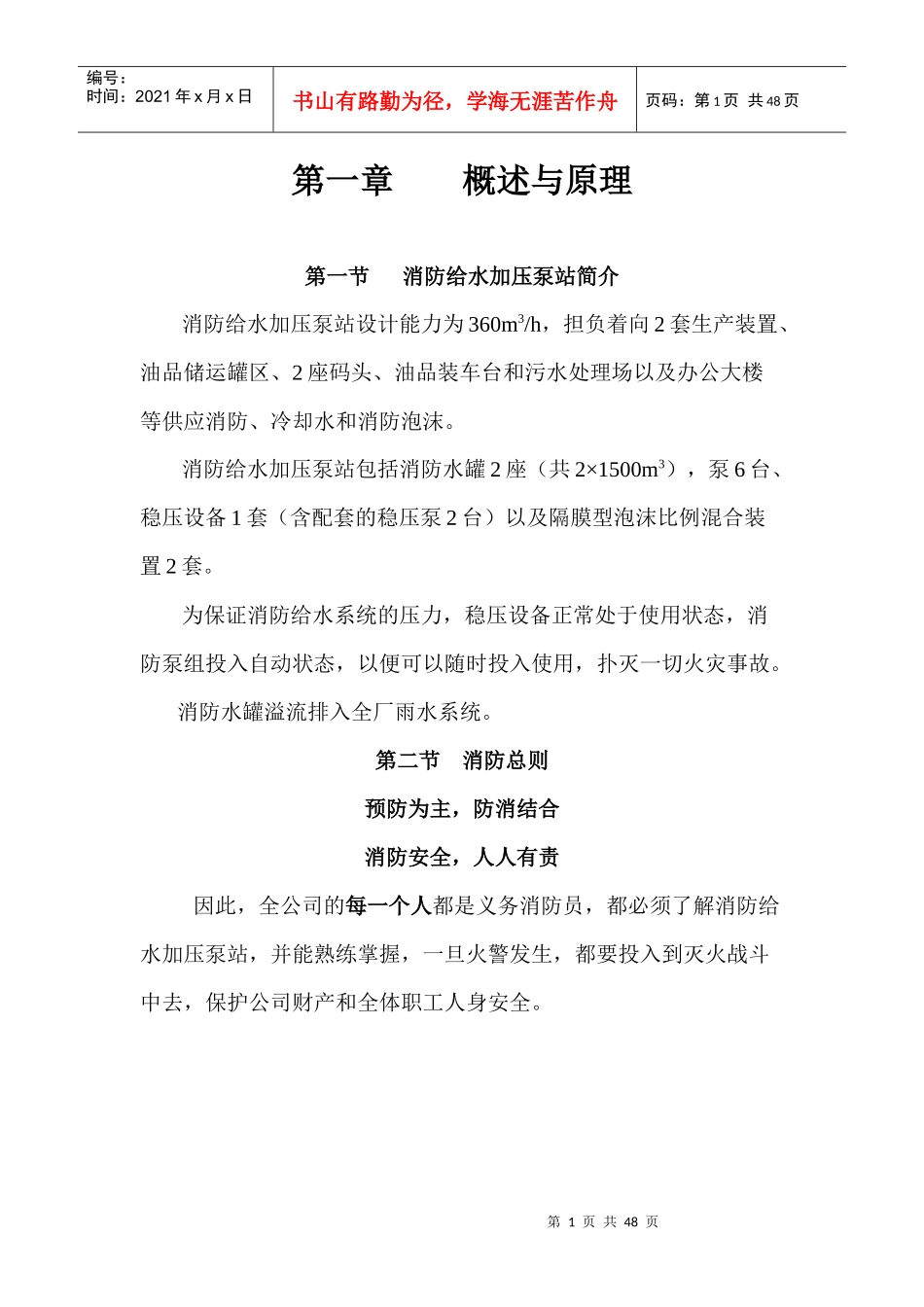 消防水操作规程_第1页