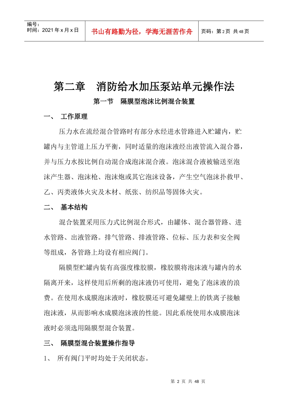 消防水操作规程_第2页