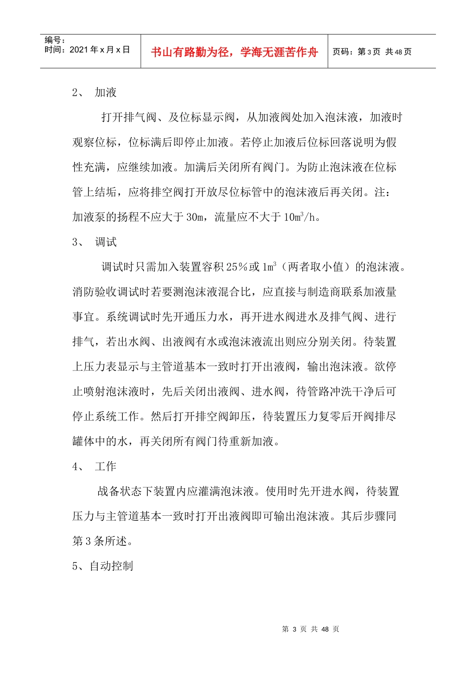 消防水操作规程_第3页