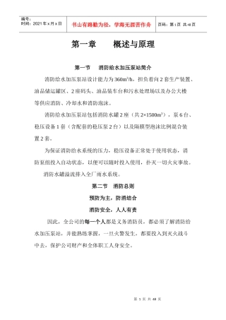 消防水操作规程