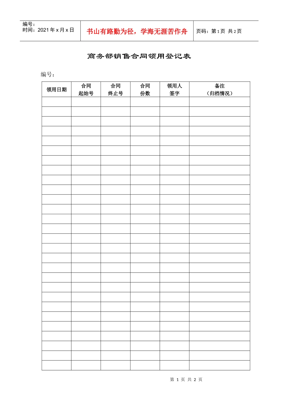 销售合同领用登记表_第1页