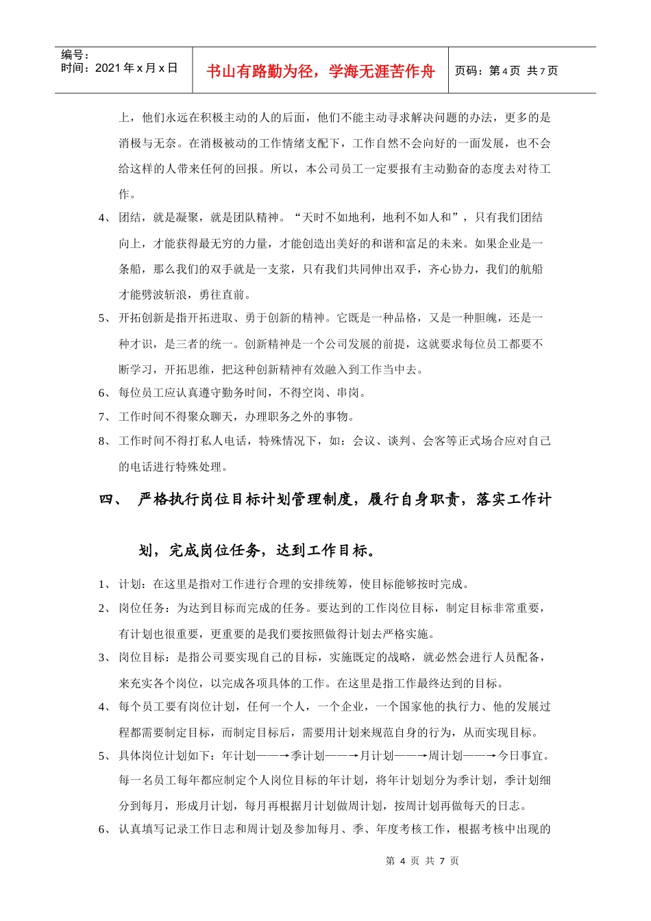 4员工守则十条详细说明_第3页