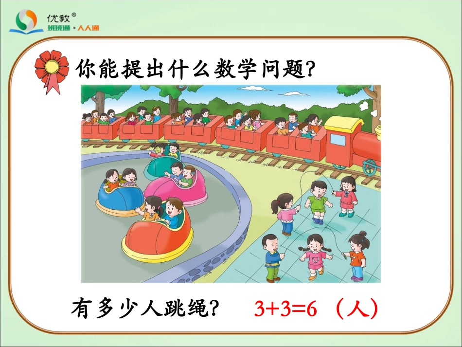 《认识乘法（第1课时）》教学课件_第3页