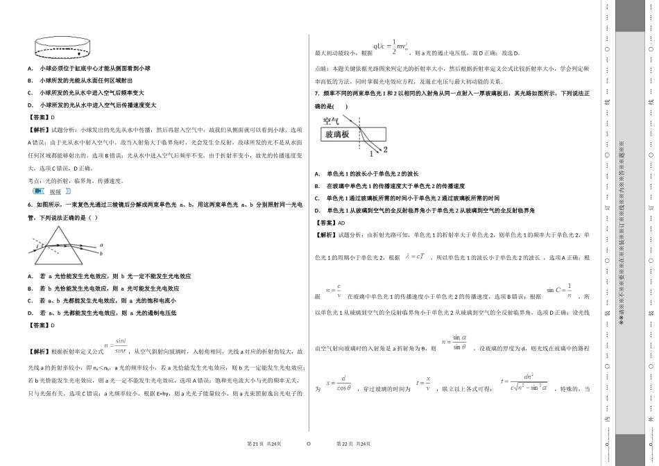 几何光学（11）_第2页
