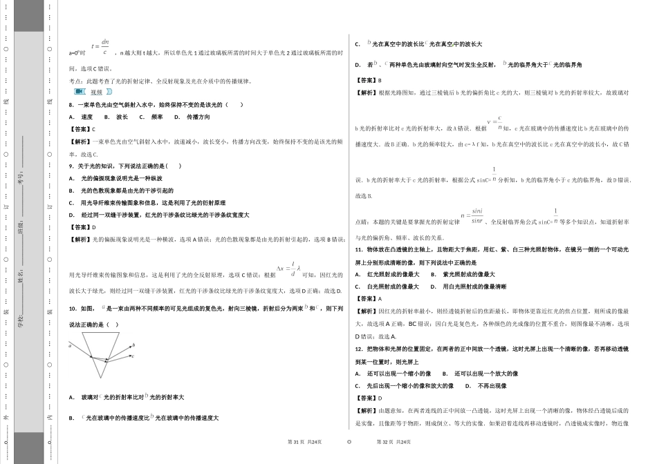 几何光学（11）_第3页