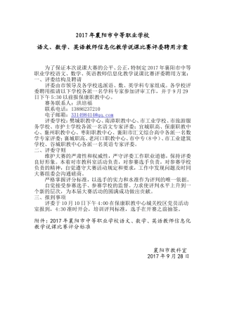 说课比赛评委聘用方案