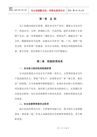 安全保卫制度汇编